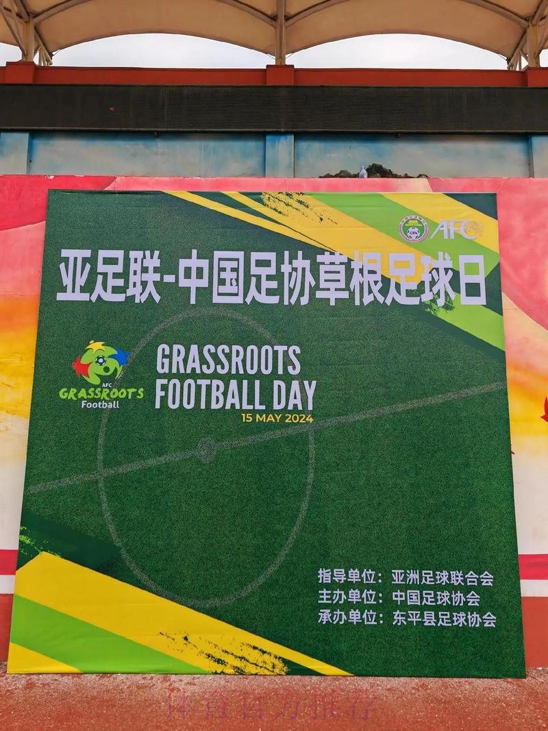 2019“中国足协-亚足联草根足球日”优秀活动评选结果公布